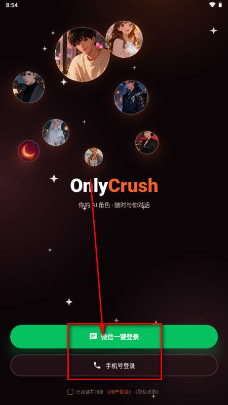 onlycrush截图