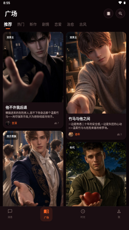 onlycrush截图