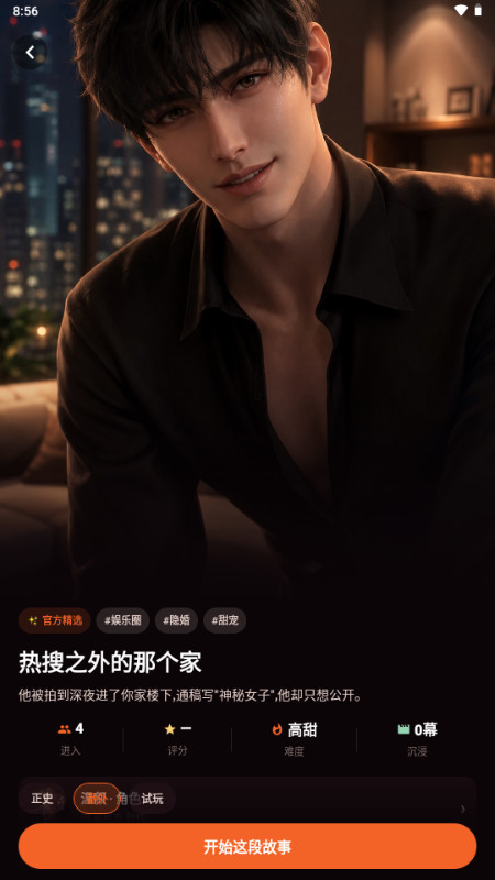 onlycrush截图