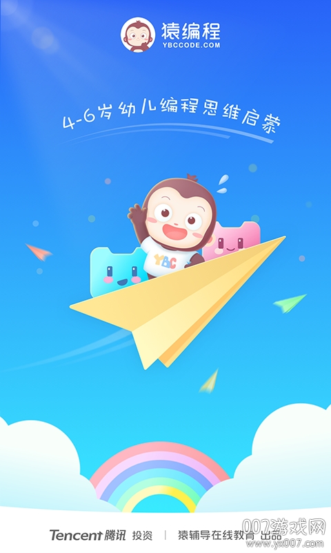 猿编程萌新截图