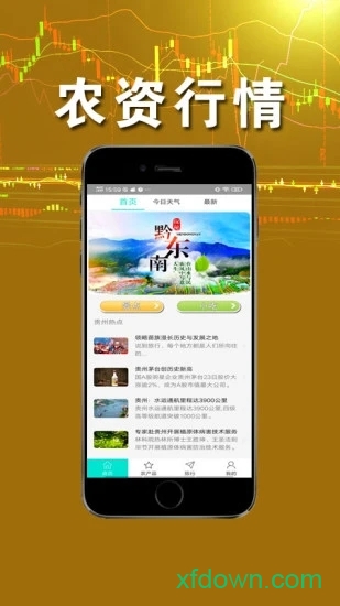 贵丰平台截图