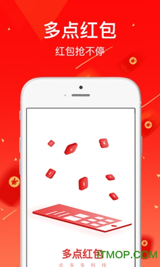 多点红包截图