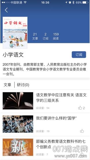 人教微研截图