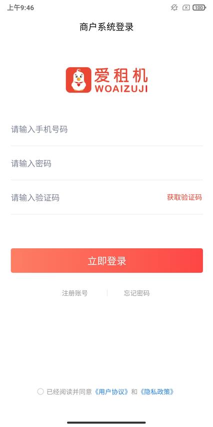 爱租管家截图