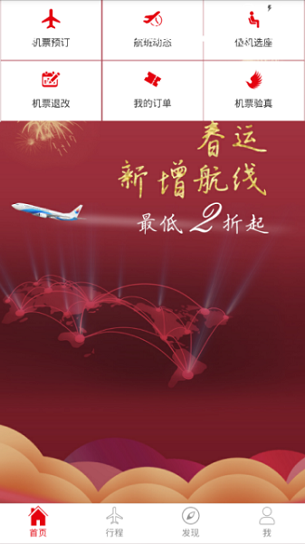 东海航空2026手机版截图
