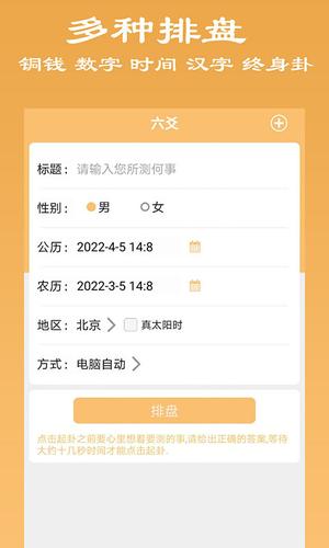大师六爻截图