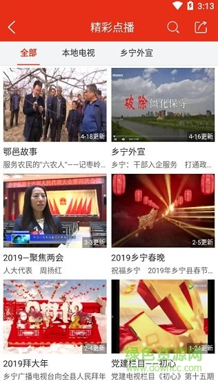 智慧乡宁手机台截图