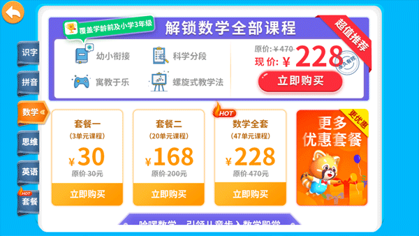 哈啰数学思维app截图