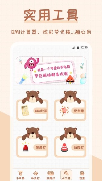 小熊手电筒截图