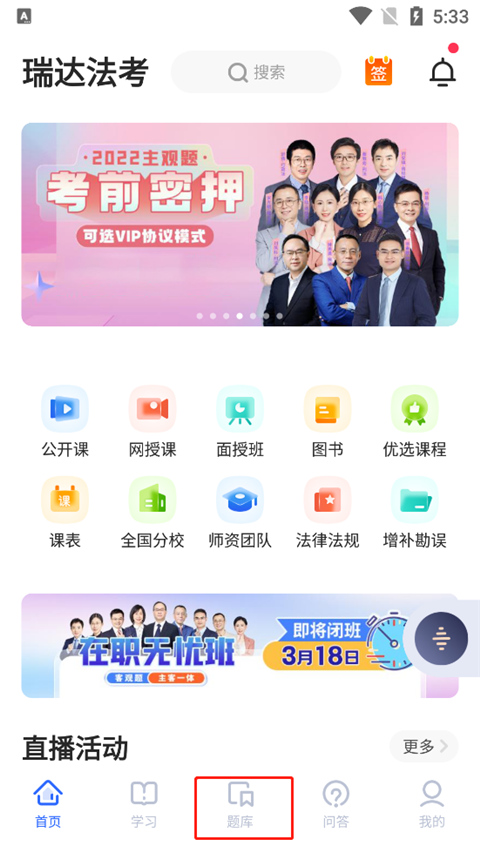 瑞达法考官方app截图