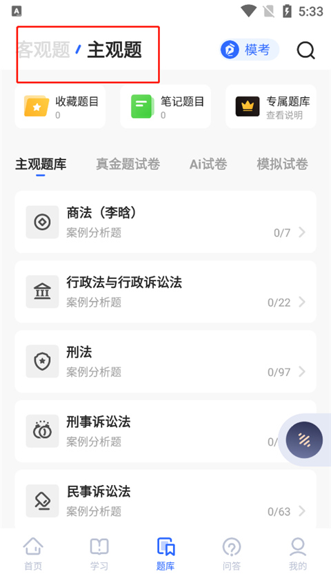 瑞达法考官方app截图
