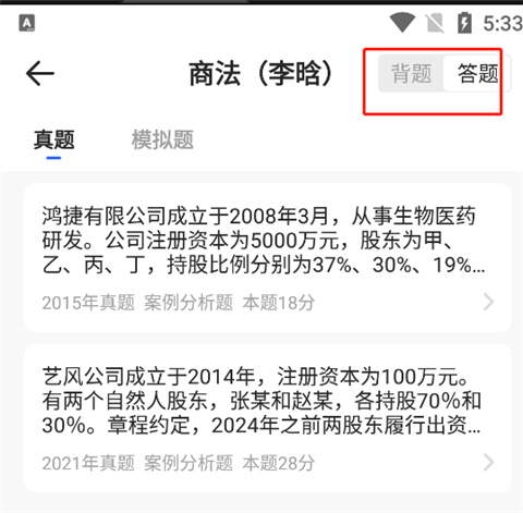 瑞达法考官方app截图
