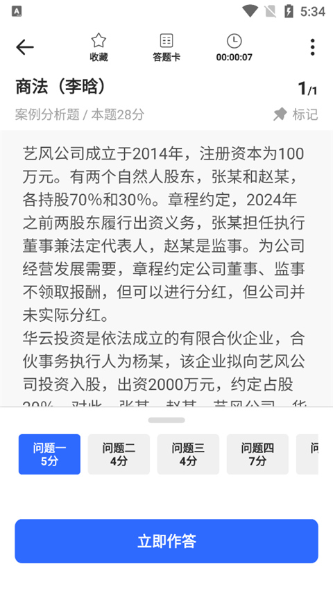 瑞达法考官方app截图