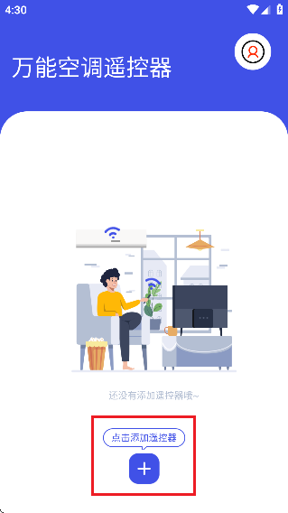 万能空调遥控器截图