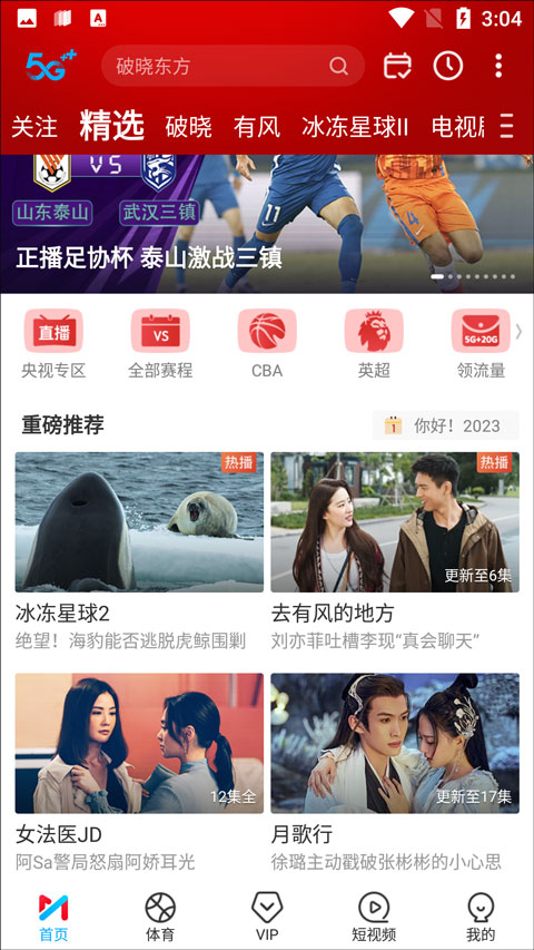 咪咕视频2026最新版截图