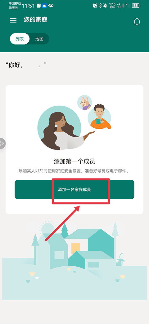 微软家庭安全app(Family Safety)截图