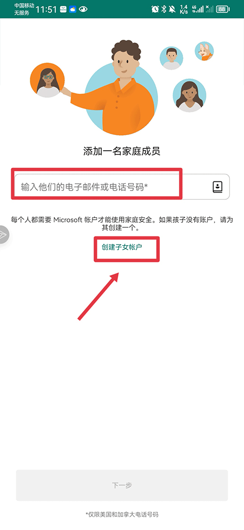 微软家庭安全app(Family Safety)截图