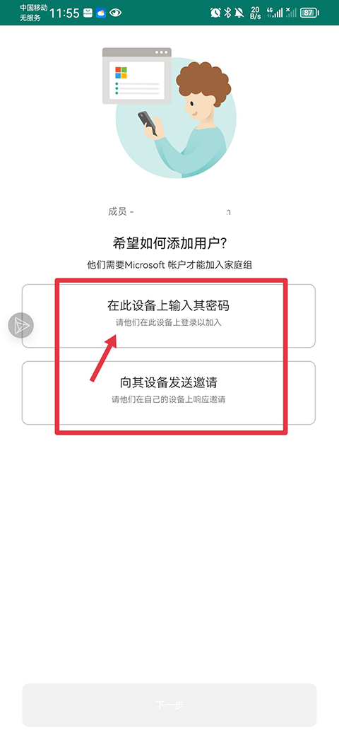 微软家庭安全app(Family Safety)截图