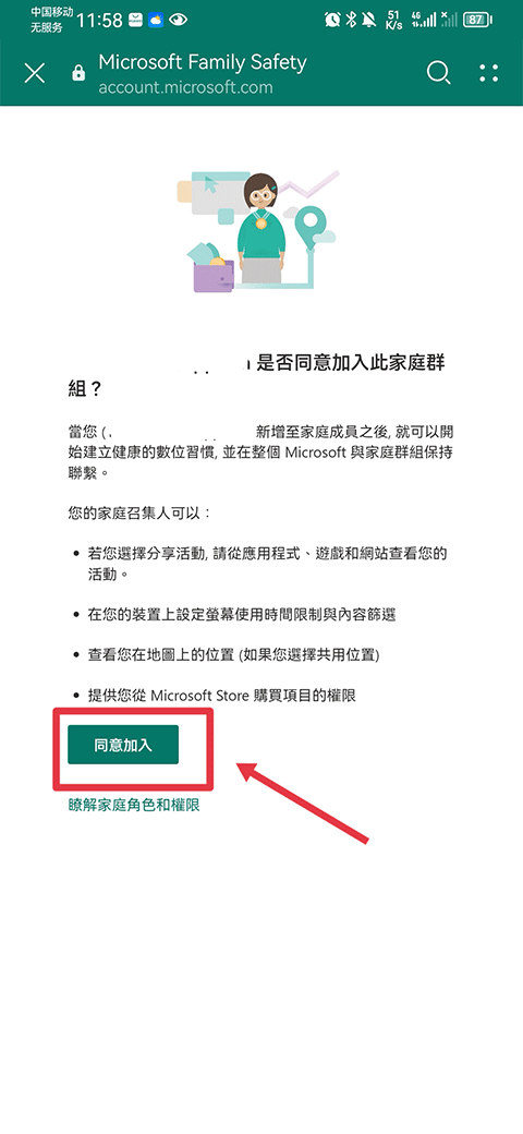 微软家庭安全app(Family Safety)截图