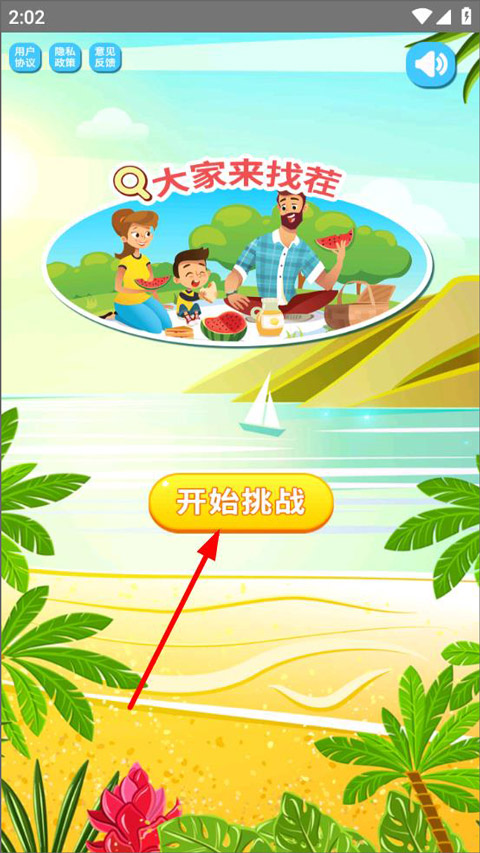 大家来找茬经典游戏手机版截图