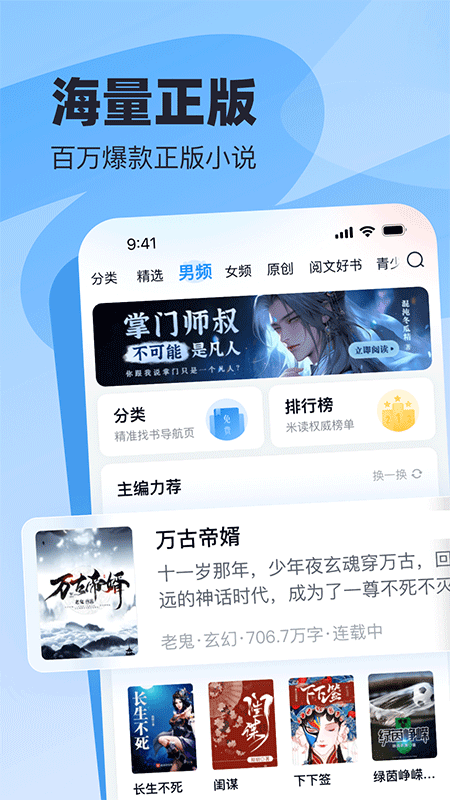 飞读小说app截图