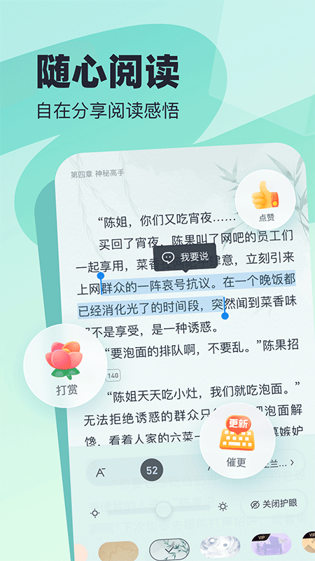 飞读小说app截图