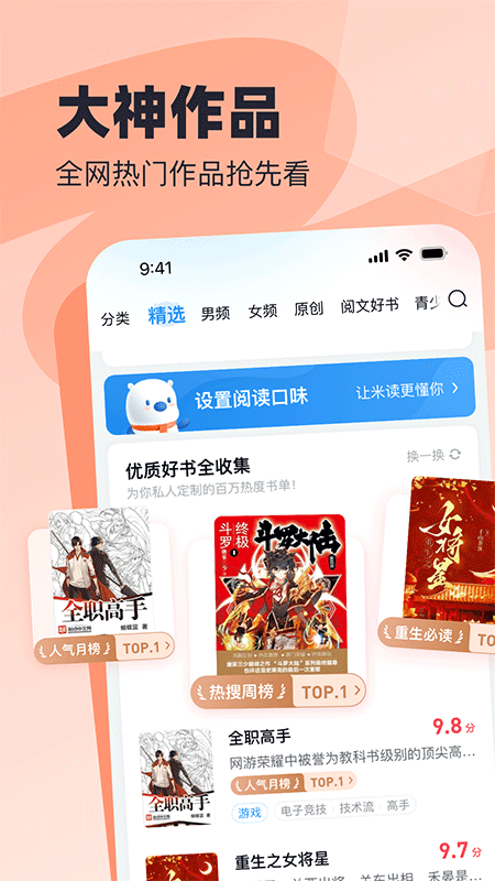 飞读小说app截图
