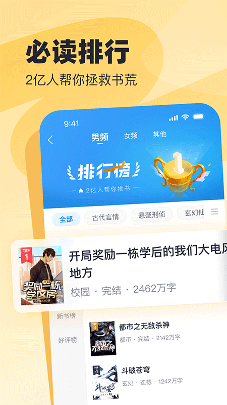 飞读小说app截图