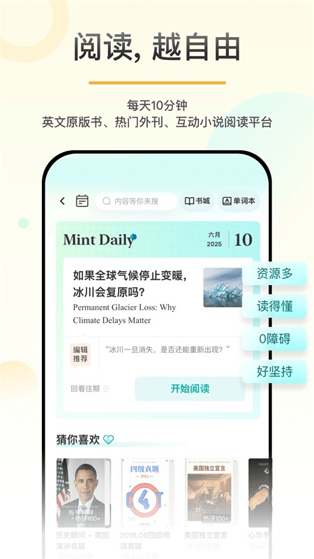 百词斩爱阅读app截图
