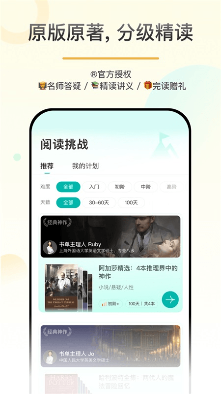 百词斩爱阅读app截图