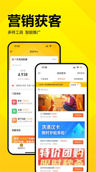 美团商家苹果(美团开店宝)app手机版截图