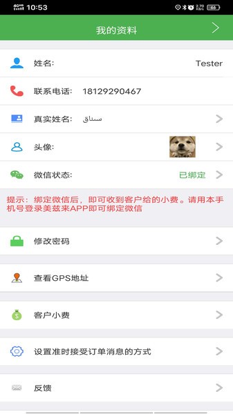 Mulazim骑手截图