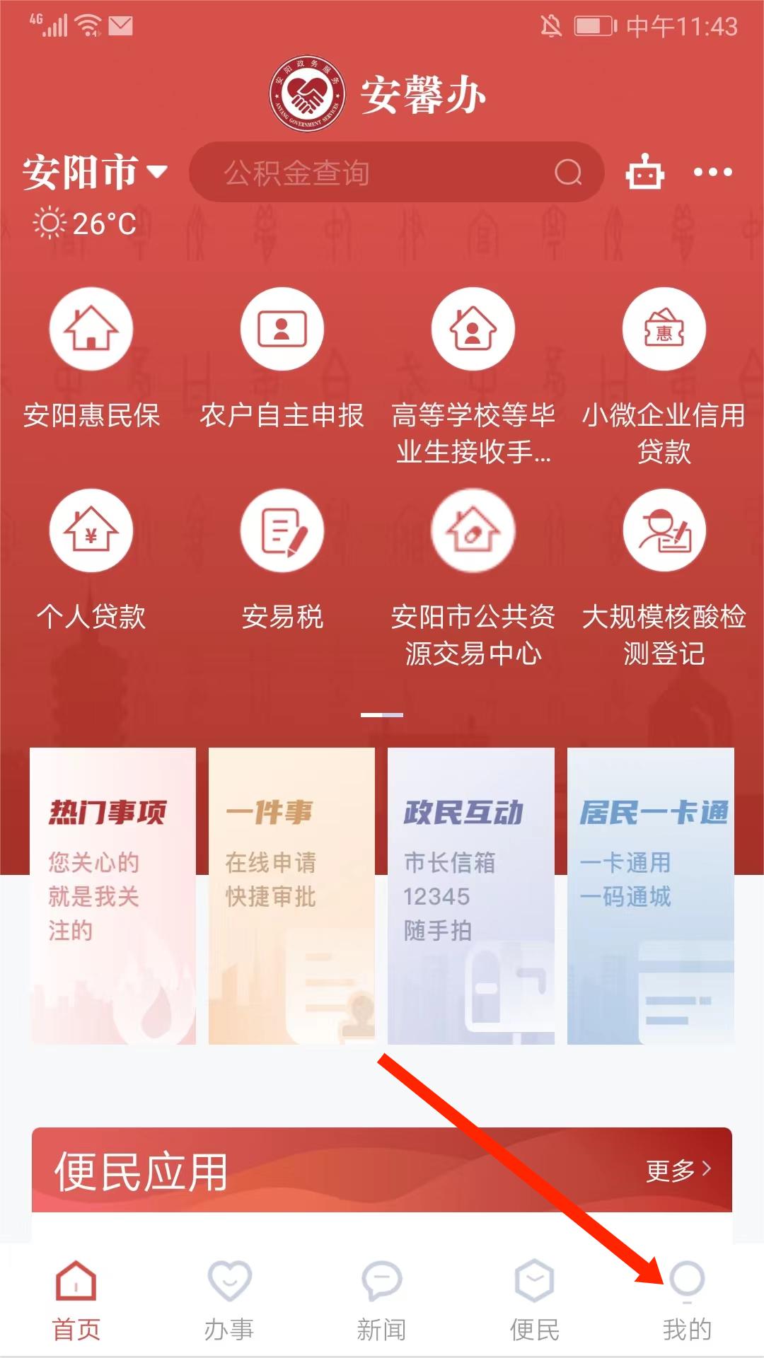 安馨办app官方版截图