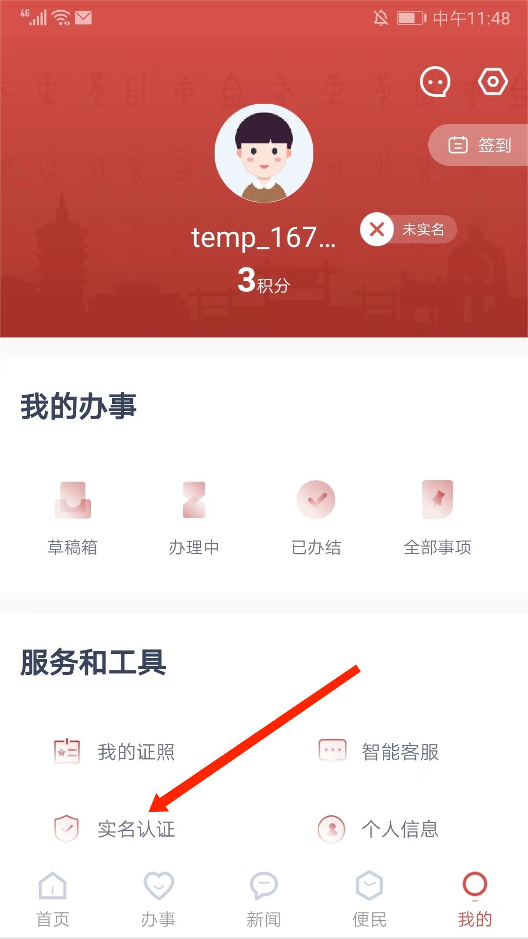 安馨办app官方版截图