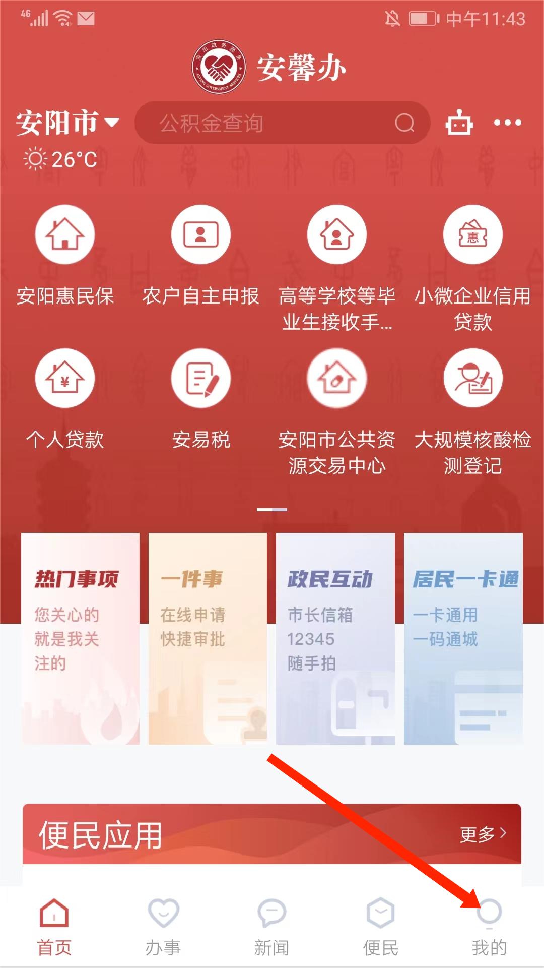 安馨办app官方版截图