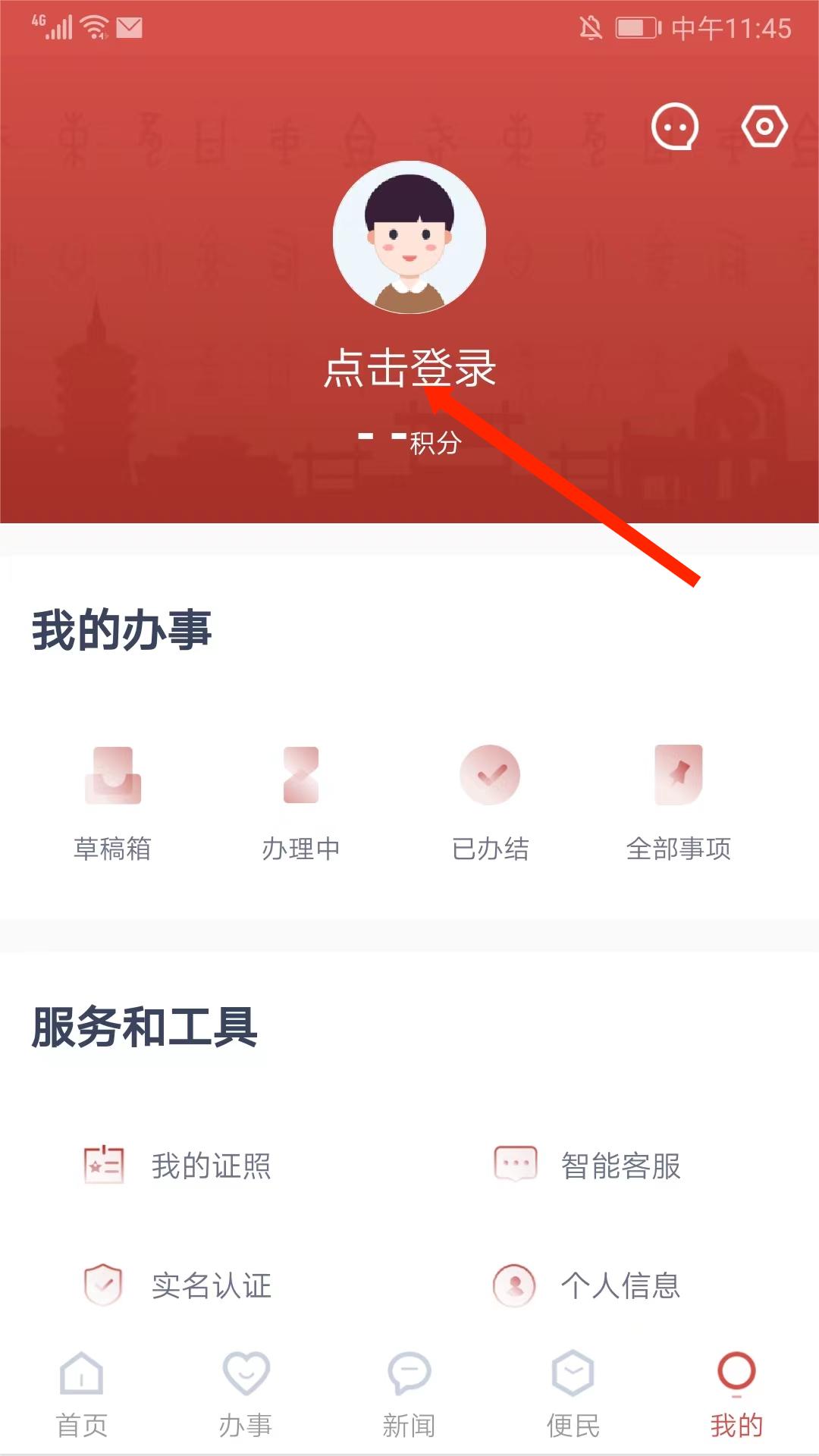 安馨办app官方版截图