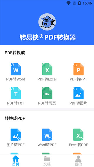 转易侠PDF转换器app截图