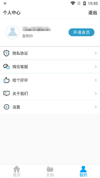 转易侠PDF转换器app截图