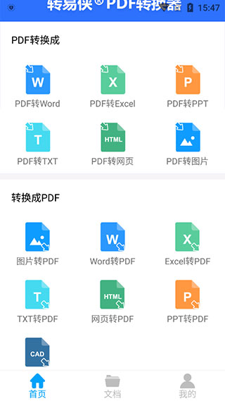 转易侠PDF转换器app截图