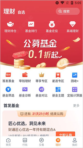 恒泰九点半手机版截图
