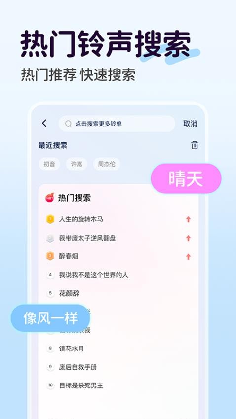 手机铃声mp3官网免费版截图