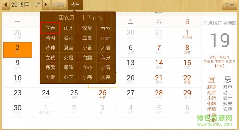 万年历TV版截图
