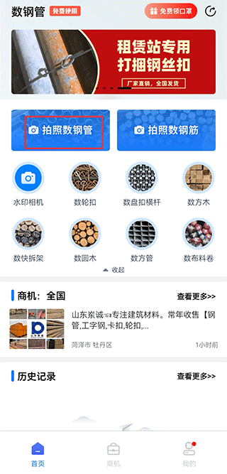 数钢管软件手机版截图