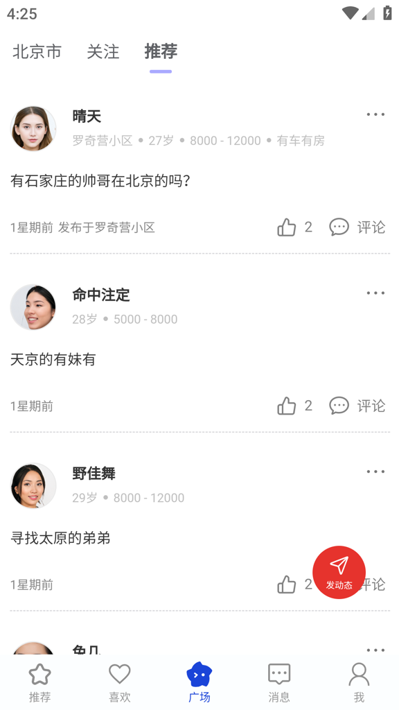 婚线截图