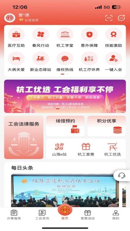 杭工e家app截图