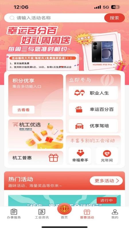 杭工e家app截图