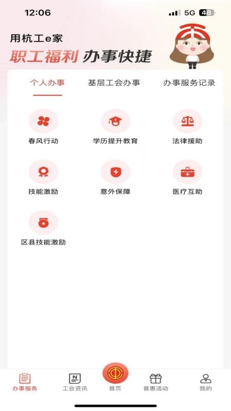 杭工e家app截图