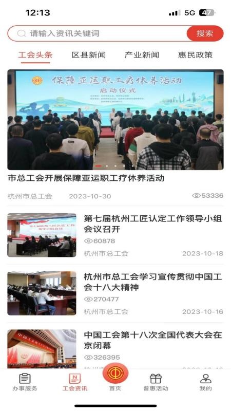 杭工e家app截图