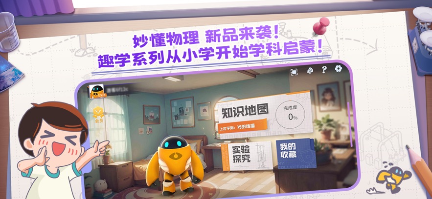 妙懂物理截图