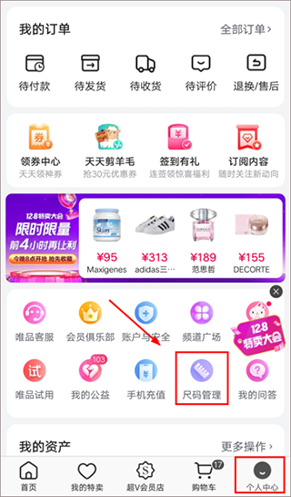 唯品会官方版截图